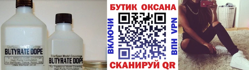 Бутират бутандиол  Нефтегорск 